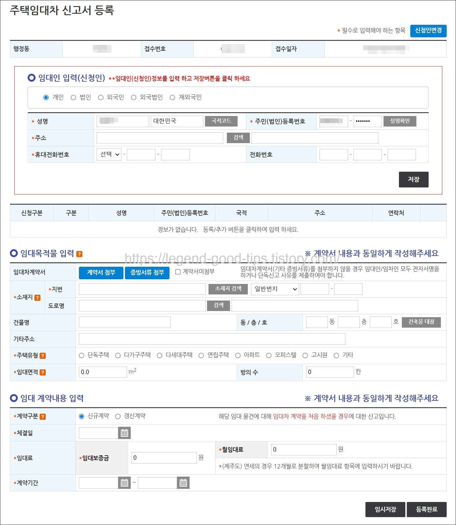 주택임대차-신고서등록화면