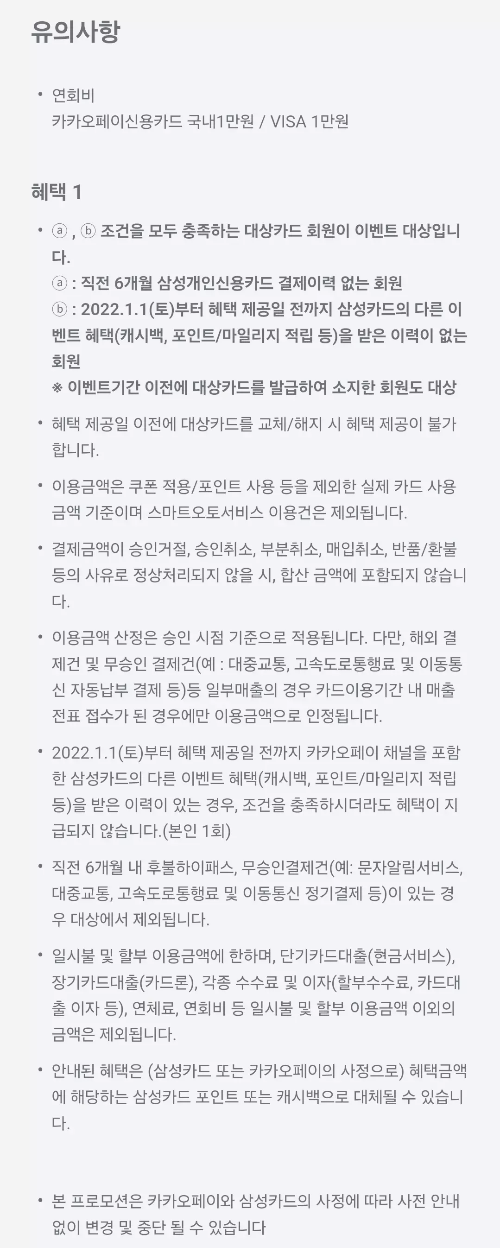 2024년+3월+삼성카드+신용카드+신규혜택+유의사항