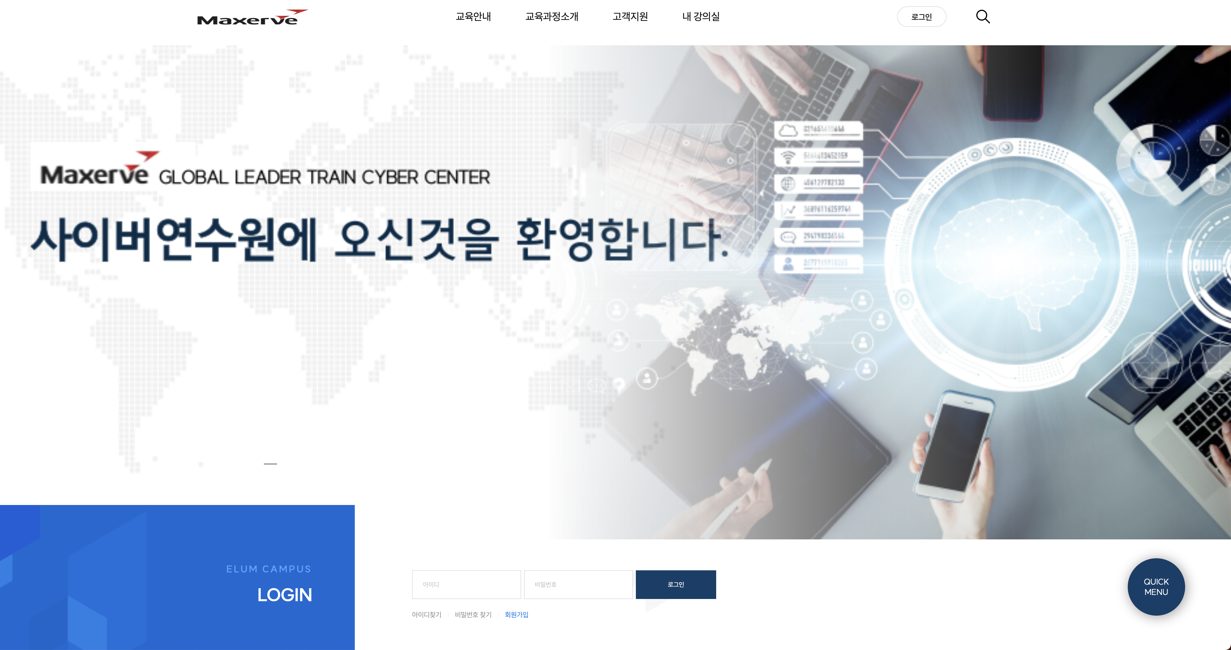 맥서브 사이버연수원 (sung1.elumcampus.co.kr)