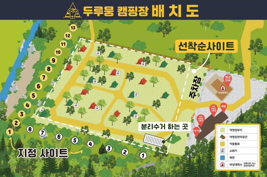 원주 칠봉 두루뭉캠핑장
