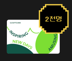 올리브영-기프트카드-5천원권-랜덤-추첨