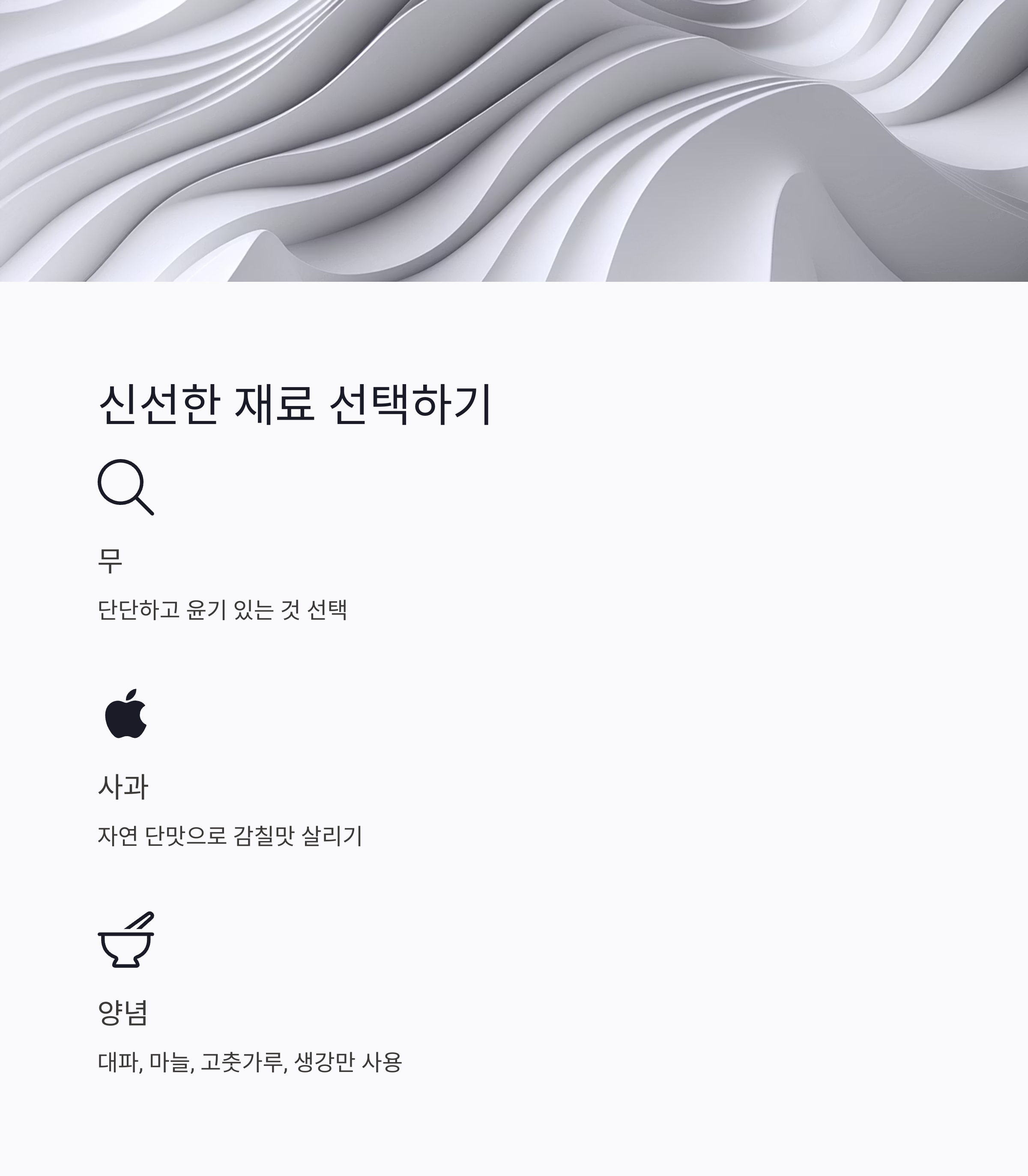 깍두기 겉절이로 아삭한 식감 즐기기! 저염으로도 맛있게