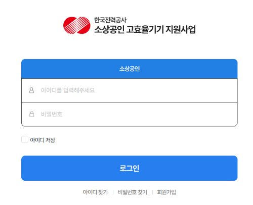 소상공인 고효율기기 지원