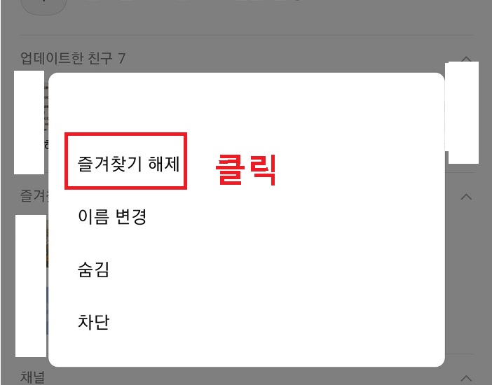 즐겨찾기 해제 클릭함