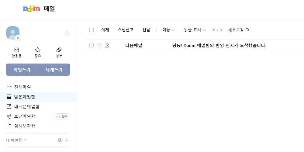 메일 쓰기 버튼을 눌러 편지를 작성하는 화면