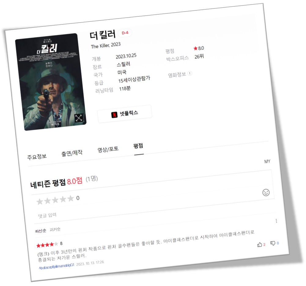 더 킬러 영화 평점