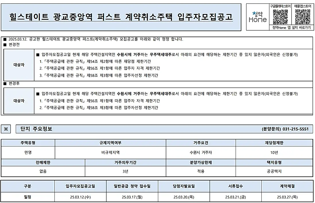 모집공고-계약취소-주요정보