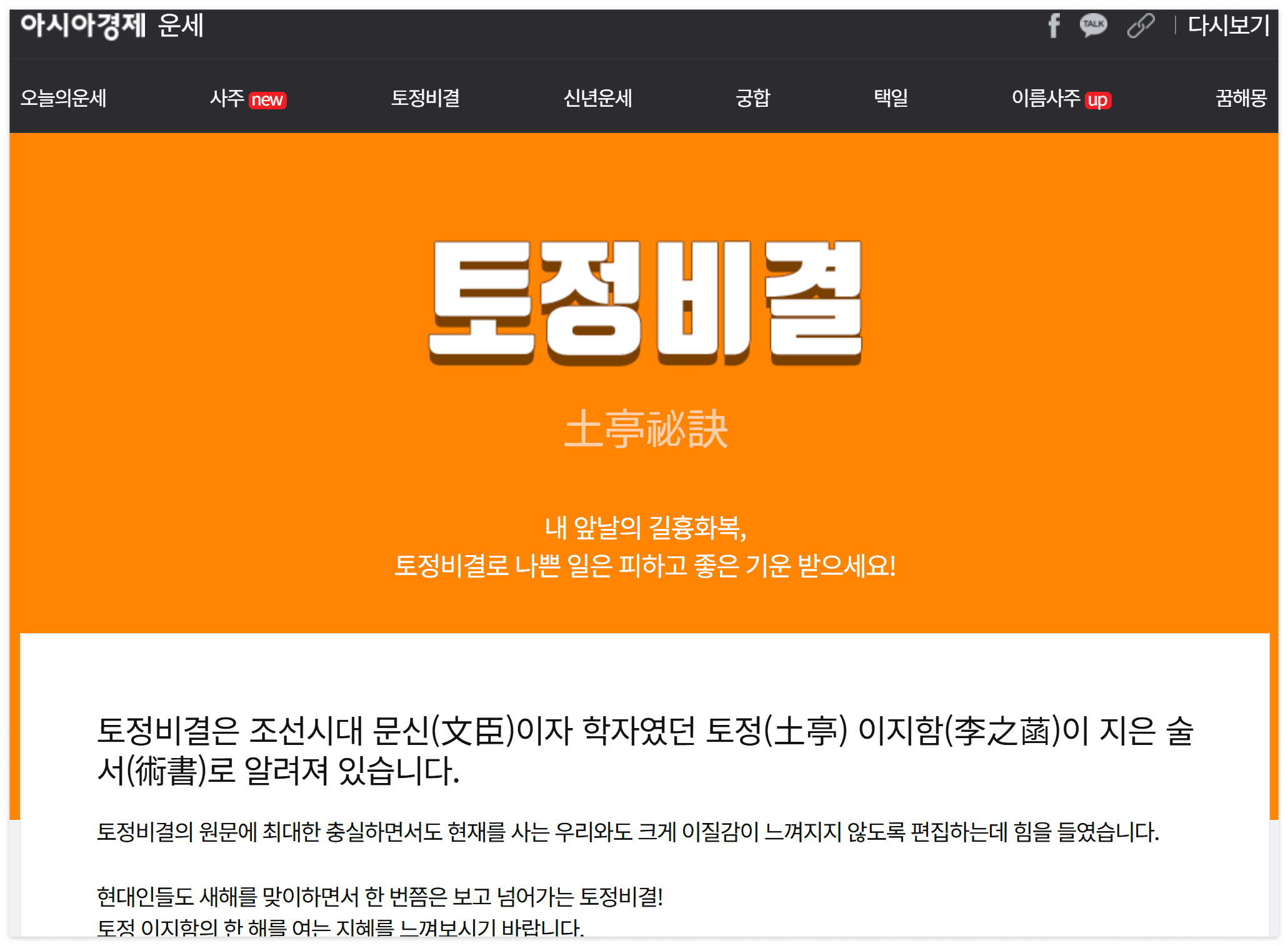 무료 토정비결 보는 방법 완벽 가이드! 신뢰할 수 있는 사이트 추천