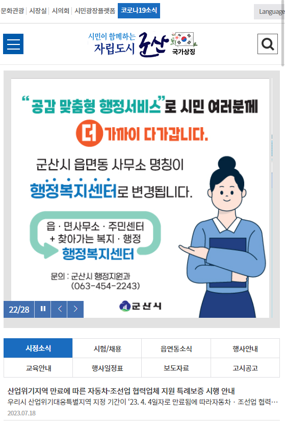 군산시청 홈페이지 바로가기 썸네일