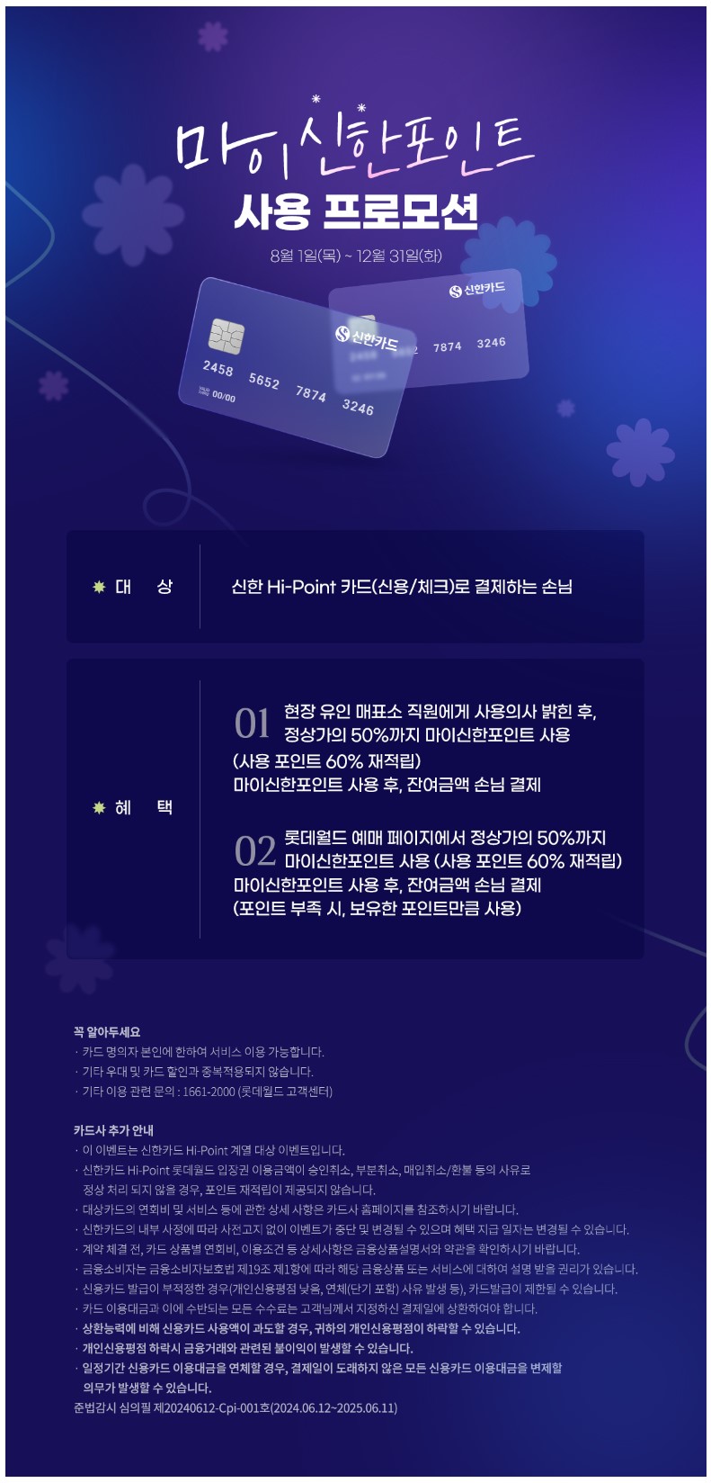 롯데월드할인