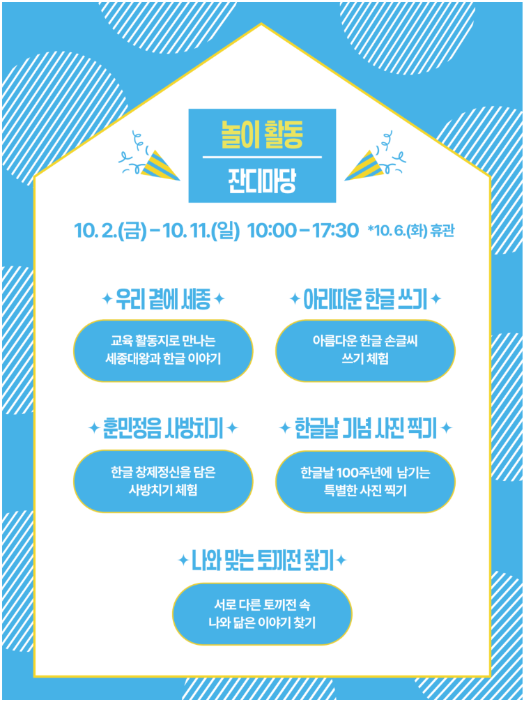 2026 한글날 쉬나요