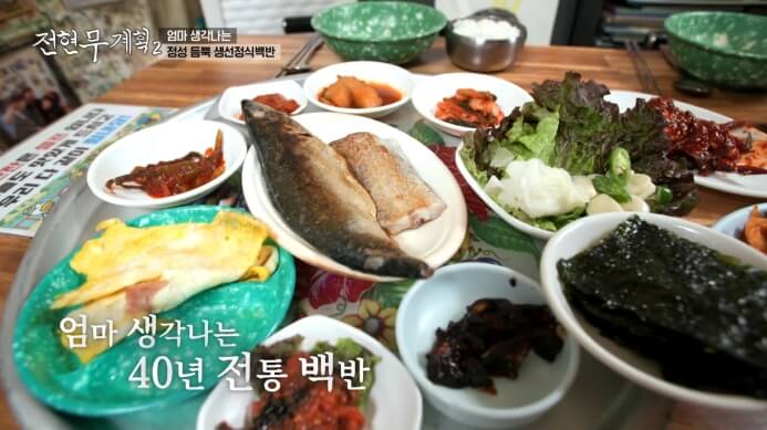 전현무계획2-생선정식백반