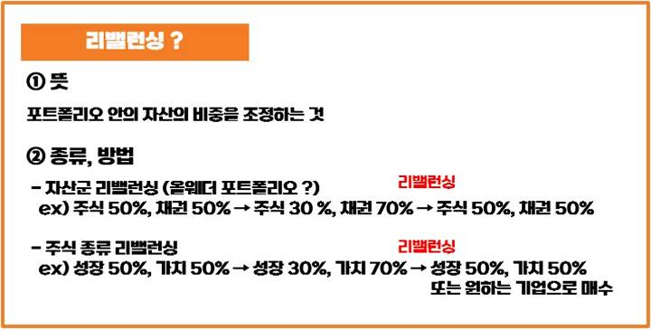 리밸런싱-뜻-종류-방법