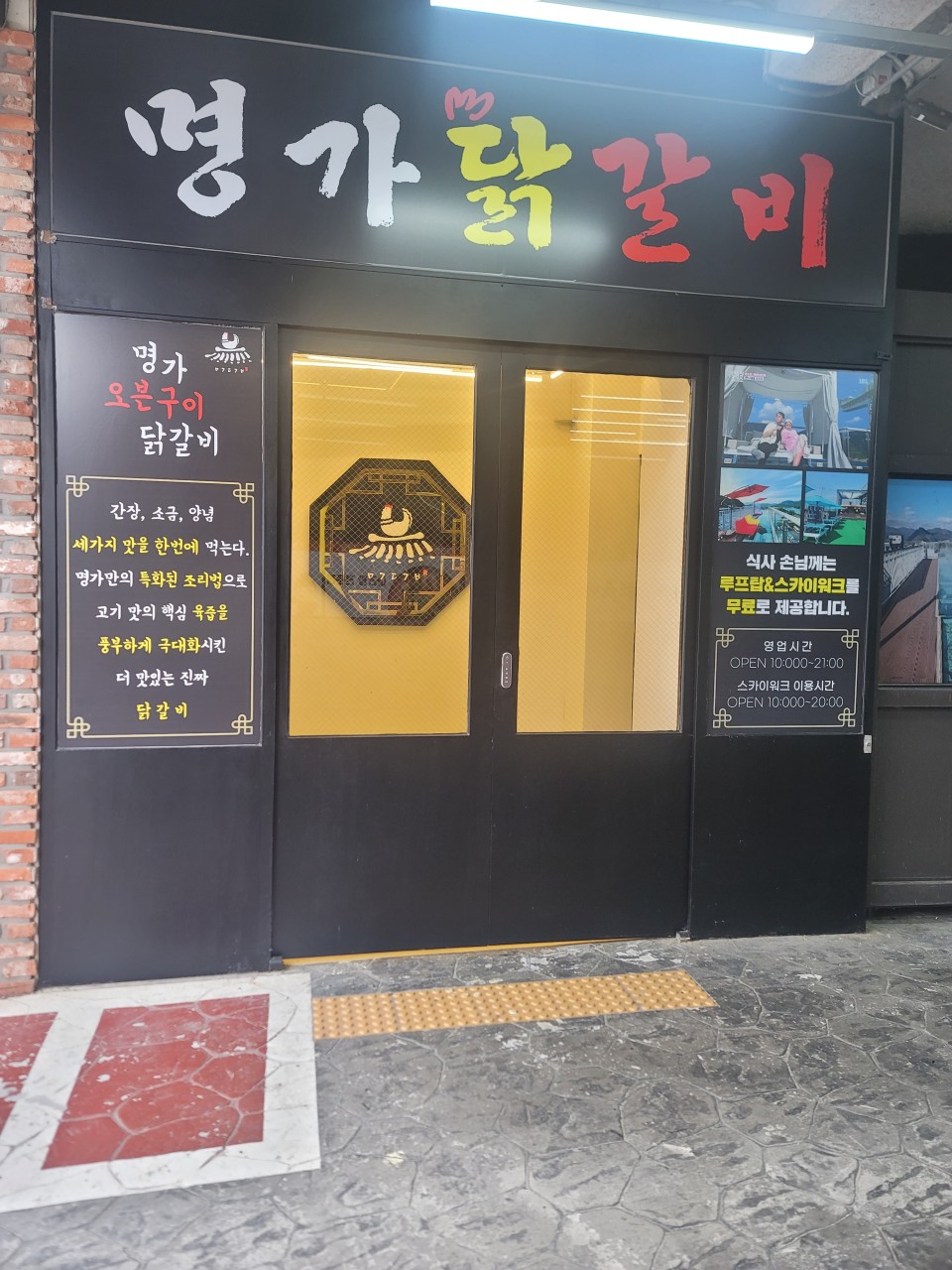 생방송투데이 맛이 승부사 가평 닭갈비 맛집 명가닭갈비 