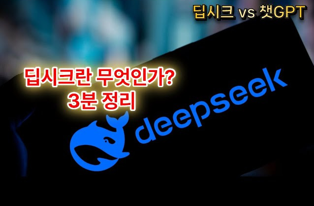 딥시크 주가 01