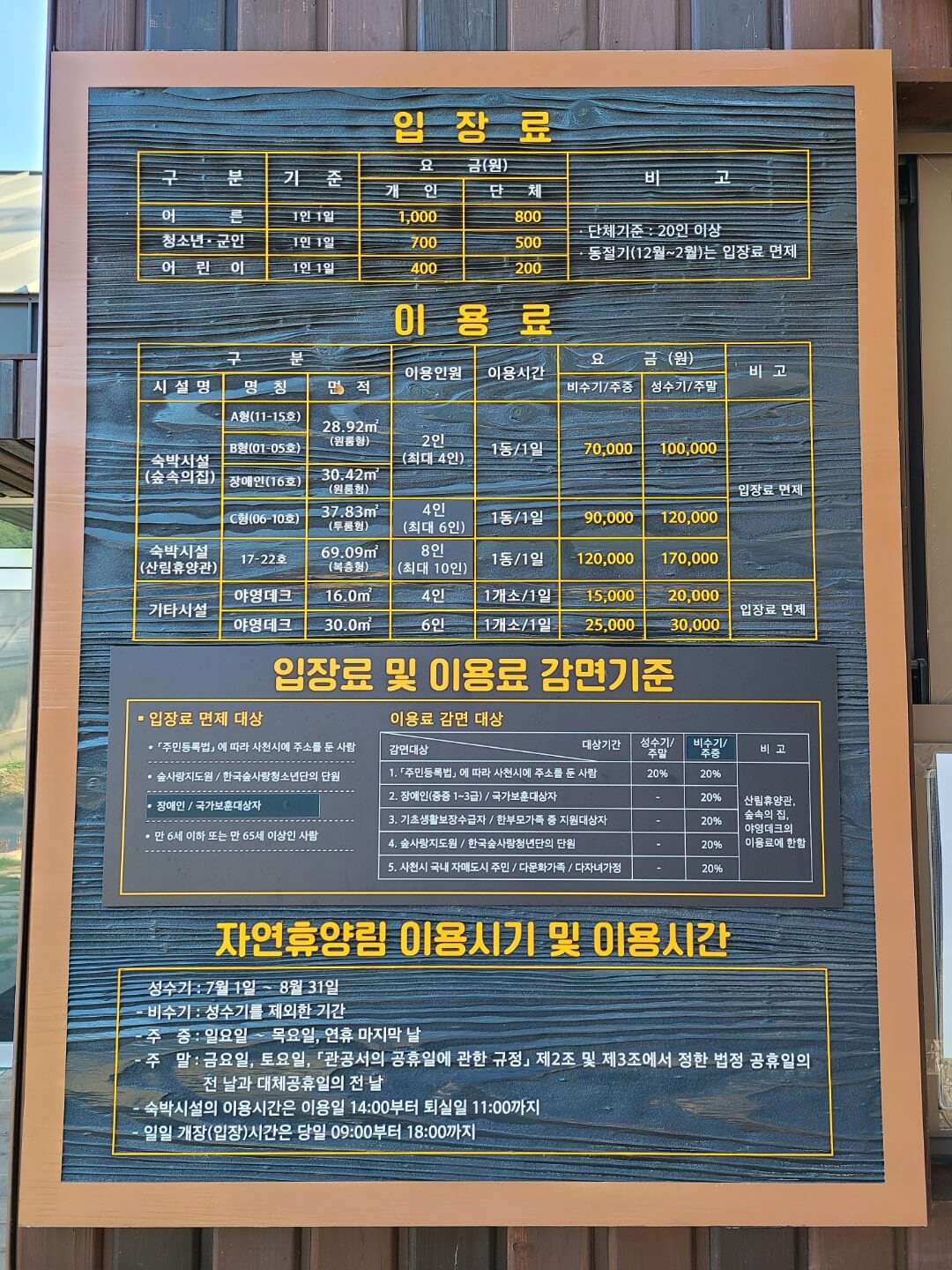 사천 케이블카 자연휴양림