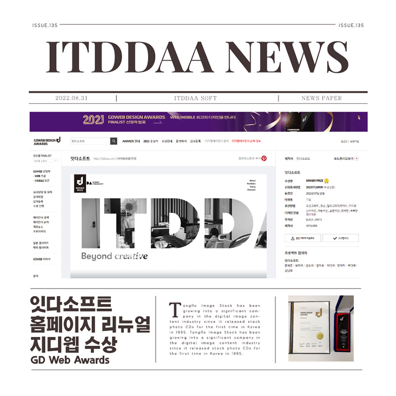 잇다소프트 홈페이지 리뉴얼 2022 GDWEB DESIGN AWARDS수상