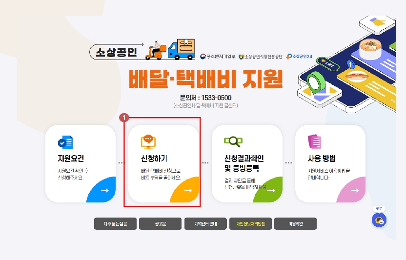 소상공인 배달&middot;택배비 지원사업