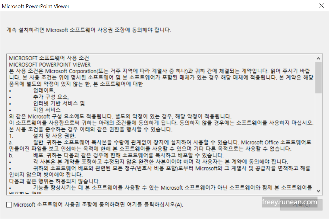 MS 파워포인트 뷰어 설치 화면