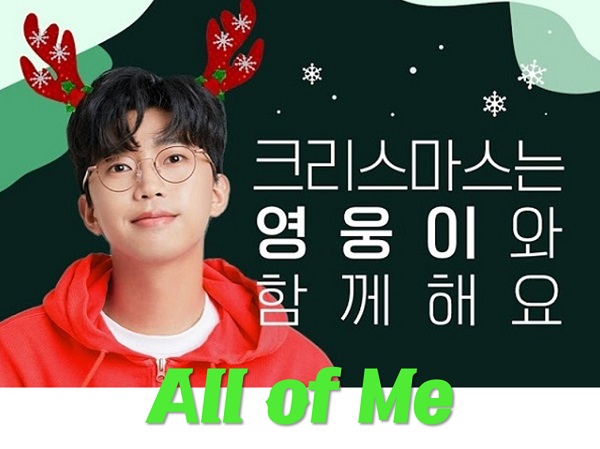 All of Me 임영웅 마이클 부블레 가사 해석 번역 듣기 크리스마스 캐롤 노래 겨울노래
