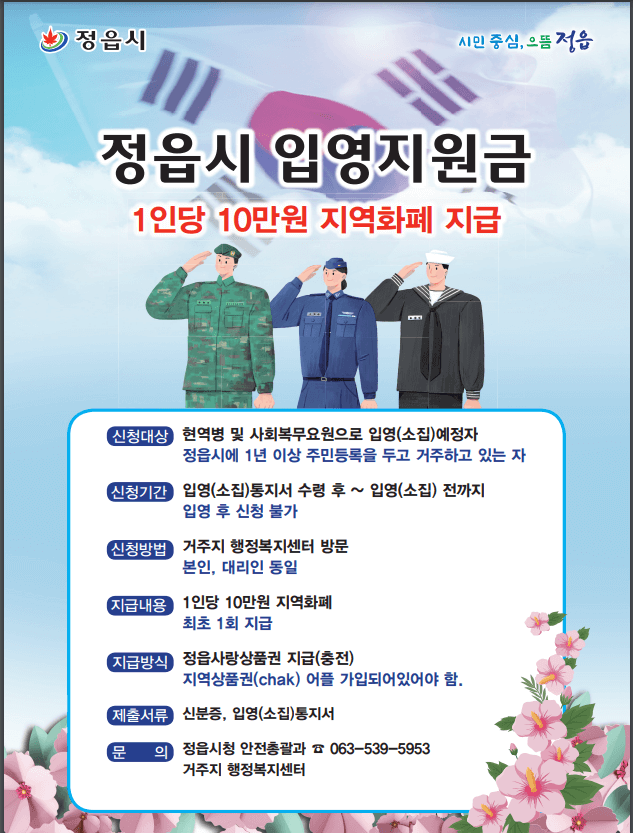 광주 광양 정읍 입영지원금