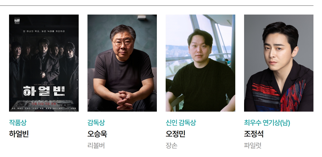 백상예술대상 수상자