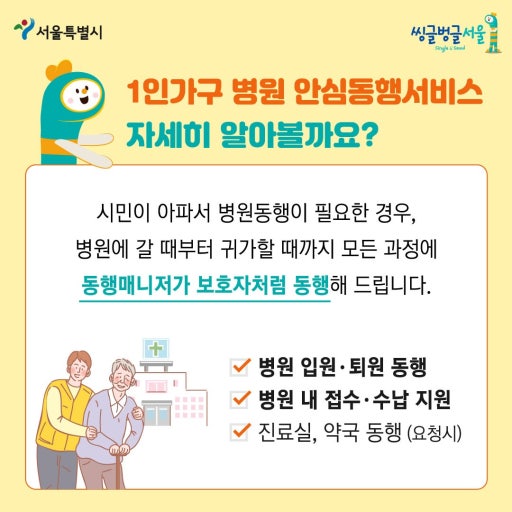 병원동행매니저 찐정보