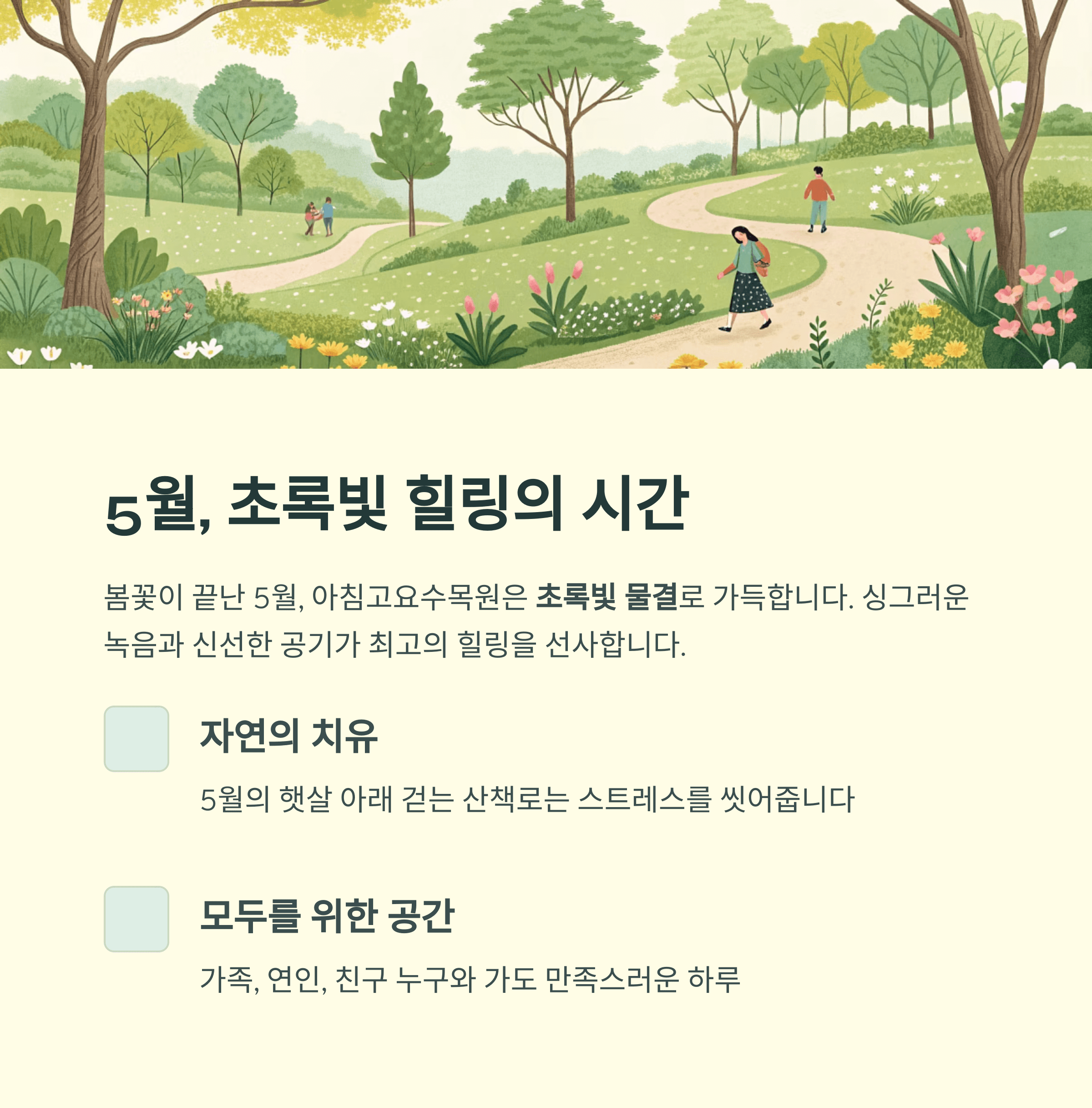 국내 당일치기 추천지: 가평 아침고요수목원