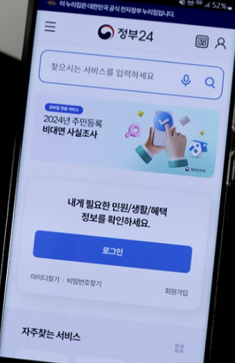 정부 24 앱을 통한 모바일 신분증 발급하는 이미지