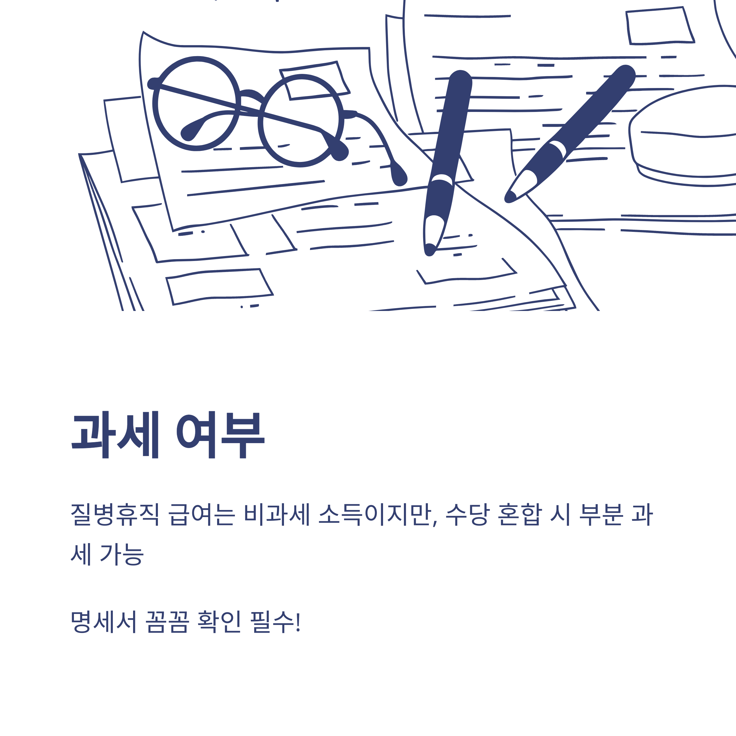 질병휴직 급여 총정리: 계산법부터 신청 조건, 세금까지 실전 가이드6