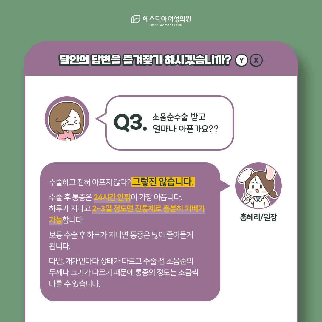 소음순수술 받고 얼마나 아픈가요?