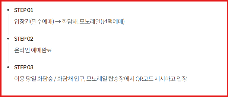 모노레일에약순서