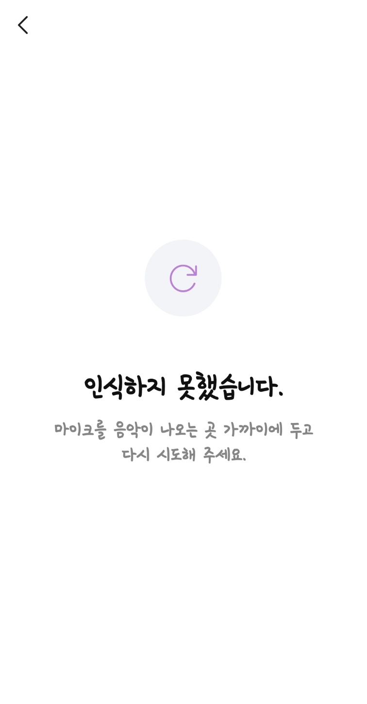 노래 찾기 다음 허밍 검색 불가