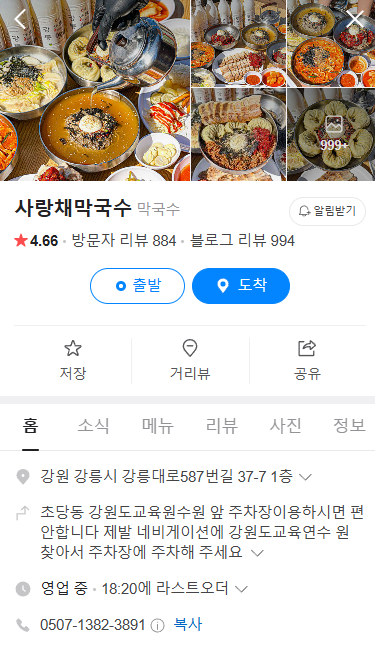 생생정보 강릉 택시맛객
