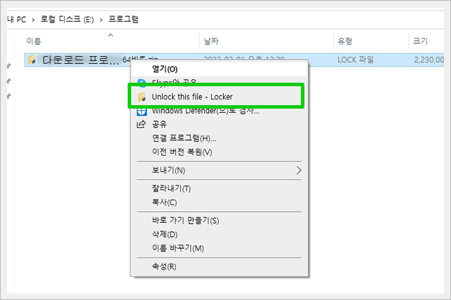 탐색기에서 locker 실행