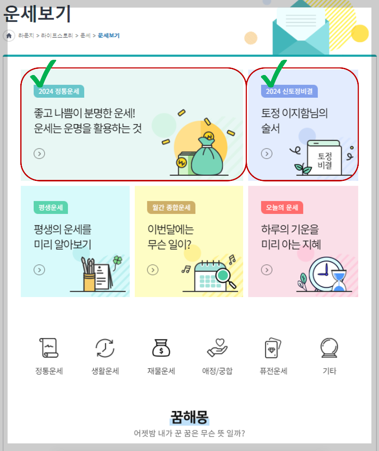 농협은행 운세보기 화면