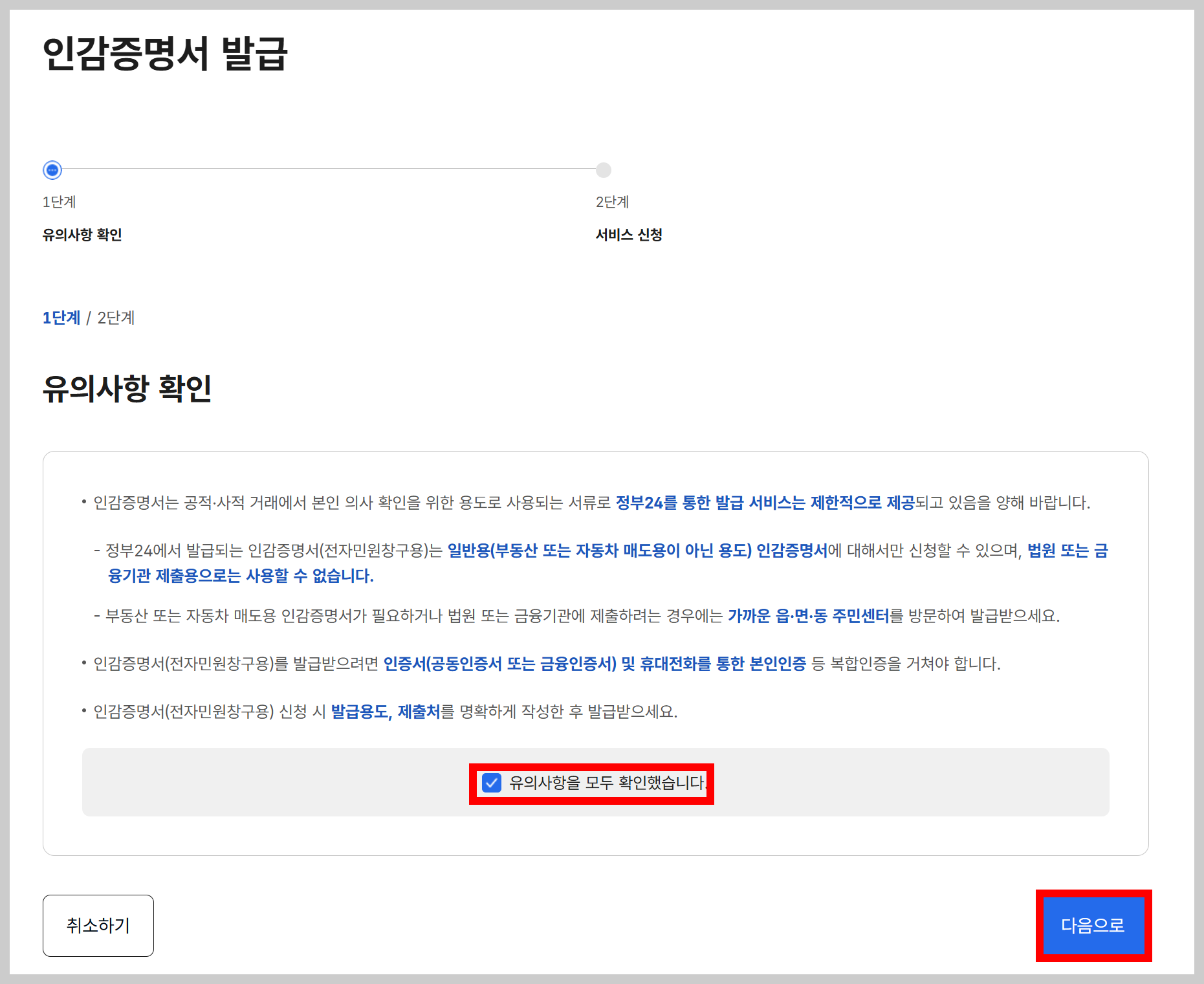 온라인 인감증명서 발급 방법(개인 인감 도장 등록 방법)