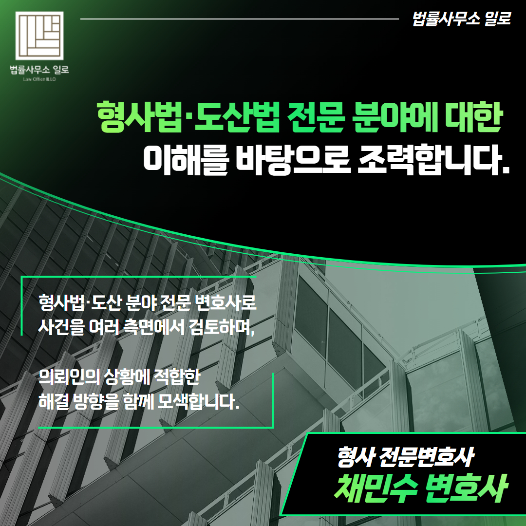 형사전문변호사