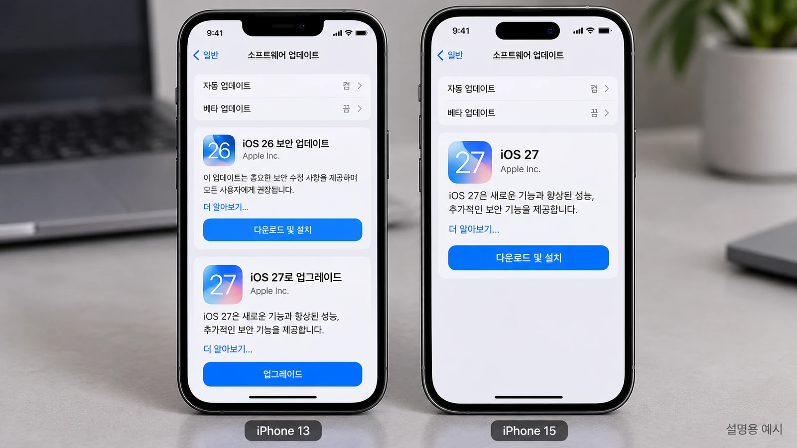 iOS 26 업데이트와 iOS 27 업그레이드 선택 화면 차이 예시
