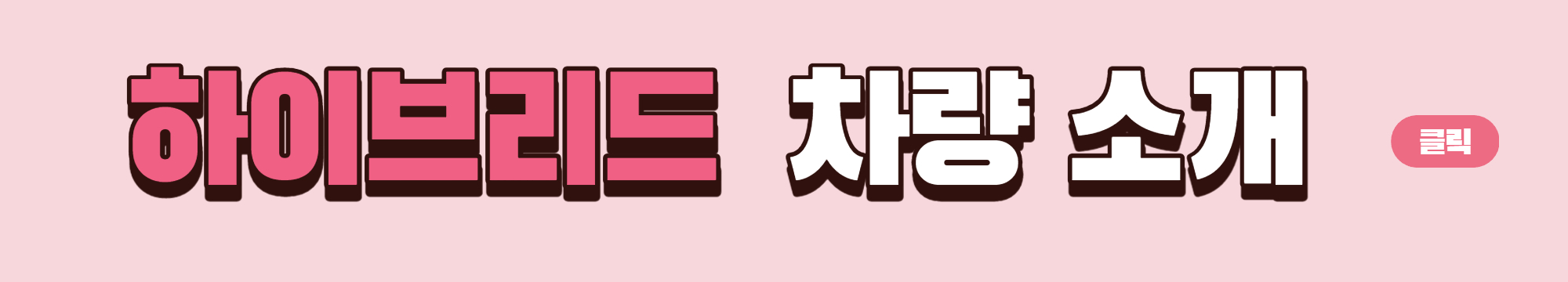 하이브리드 자동차