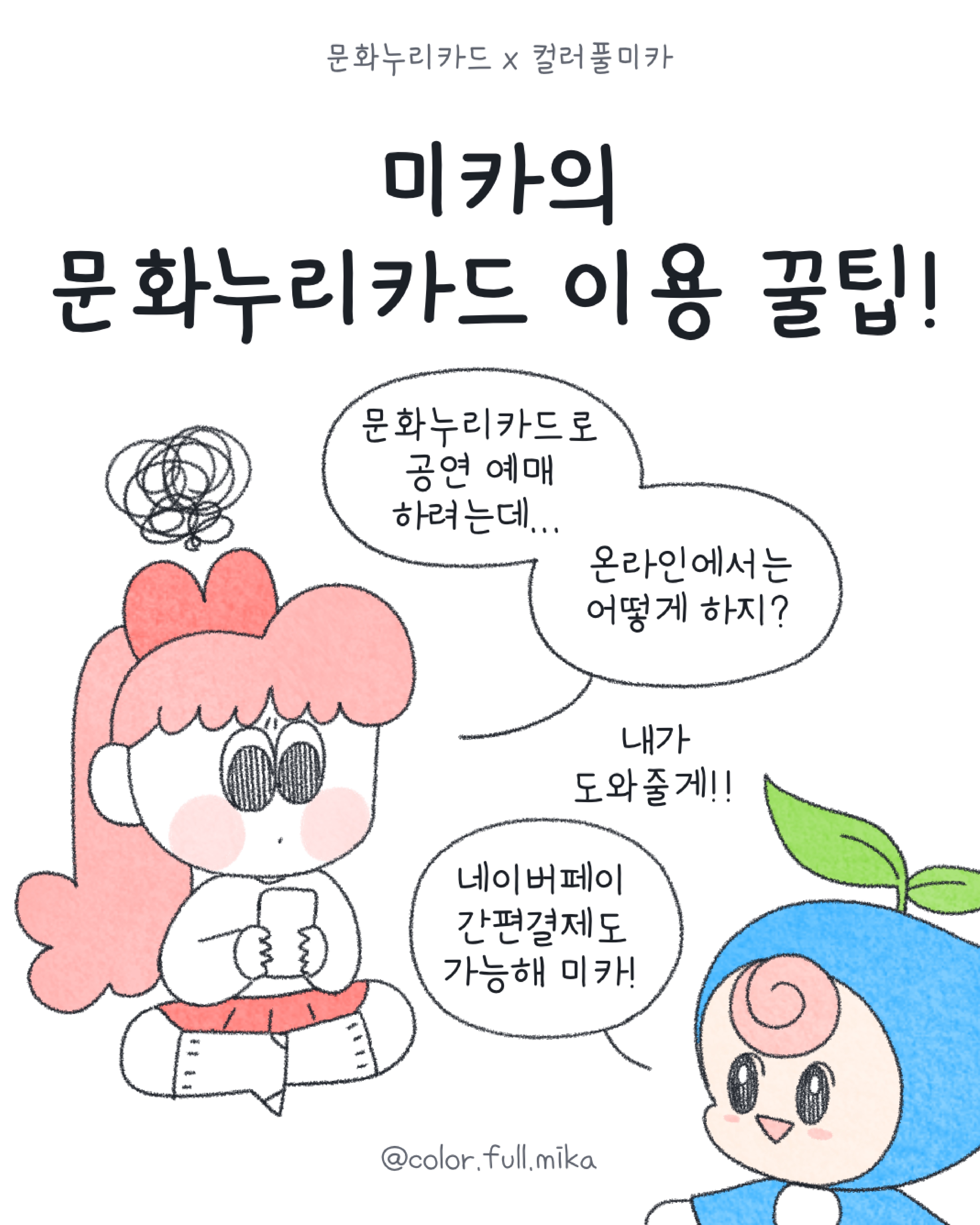 문화누리카드 신청