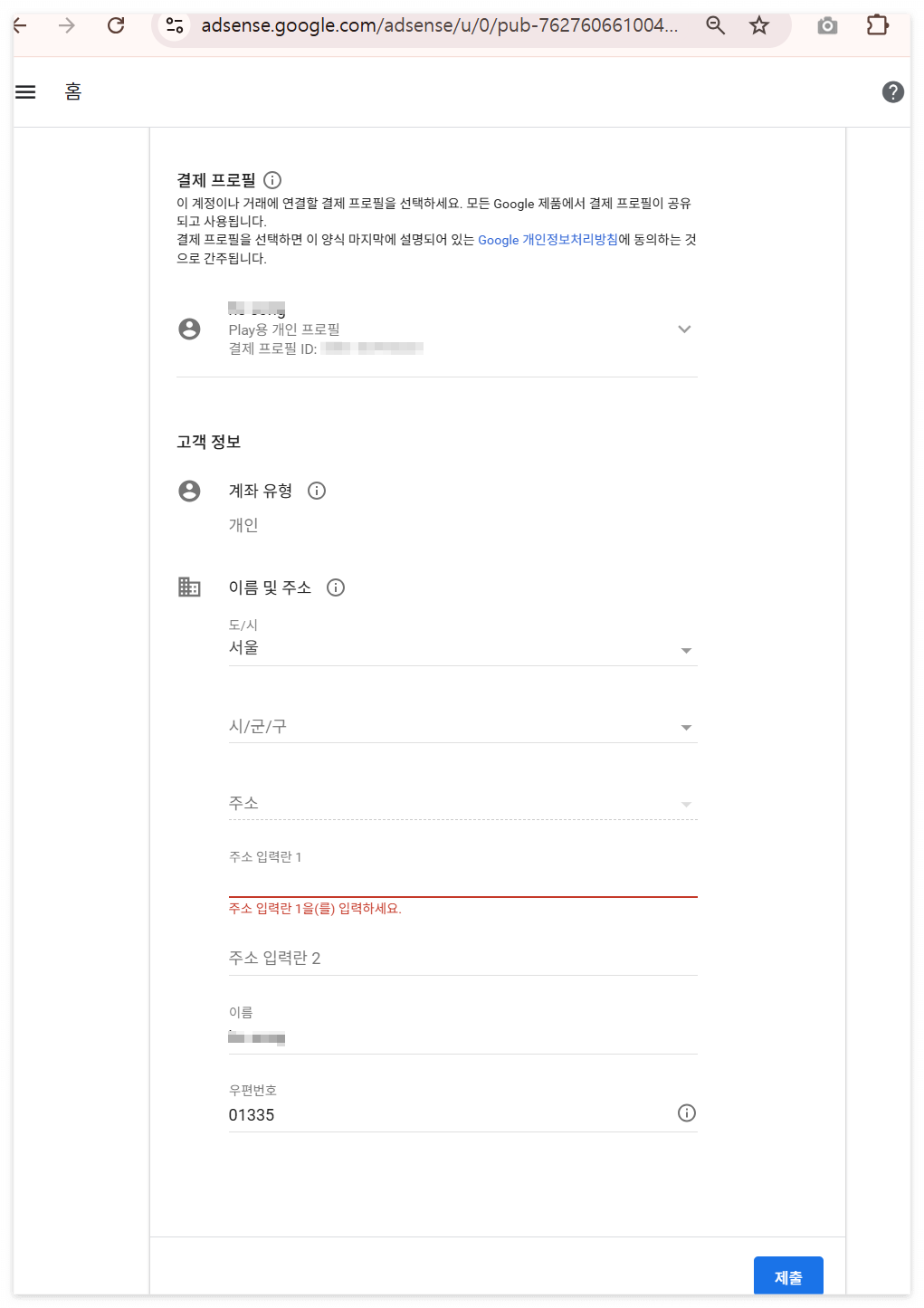 결제 프로필 및 수취인 주소 입력 화면