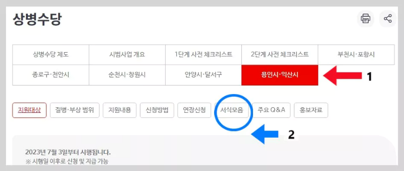 상병수당 신청화면