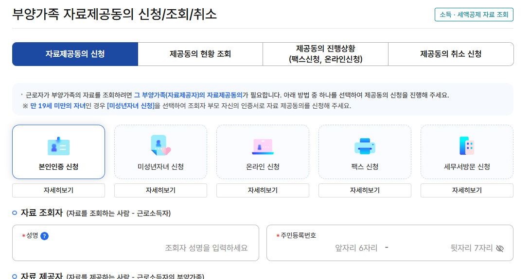 연말정산 부양가족 기본공제 요건