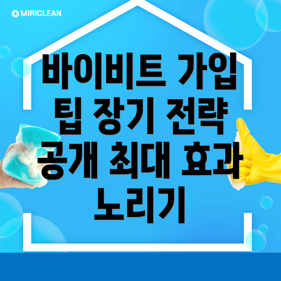 바이비트 가입방법
