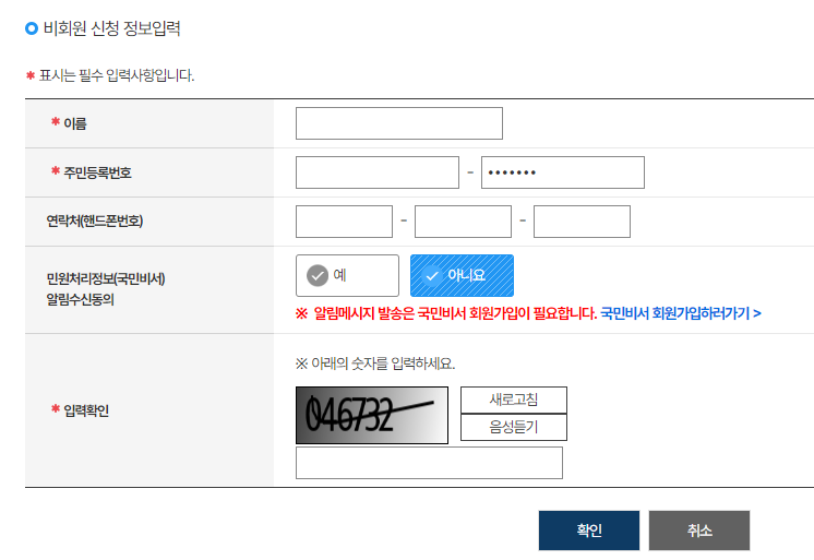 비회원 신청 시 신청정보 입력하는 사진