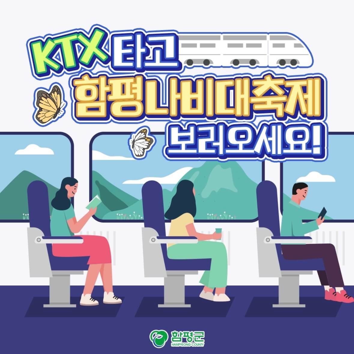 함평 나비축제