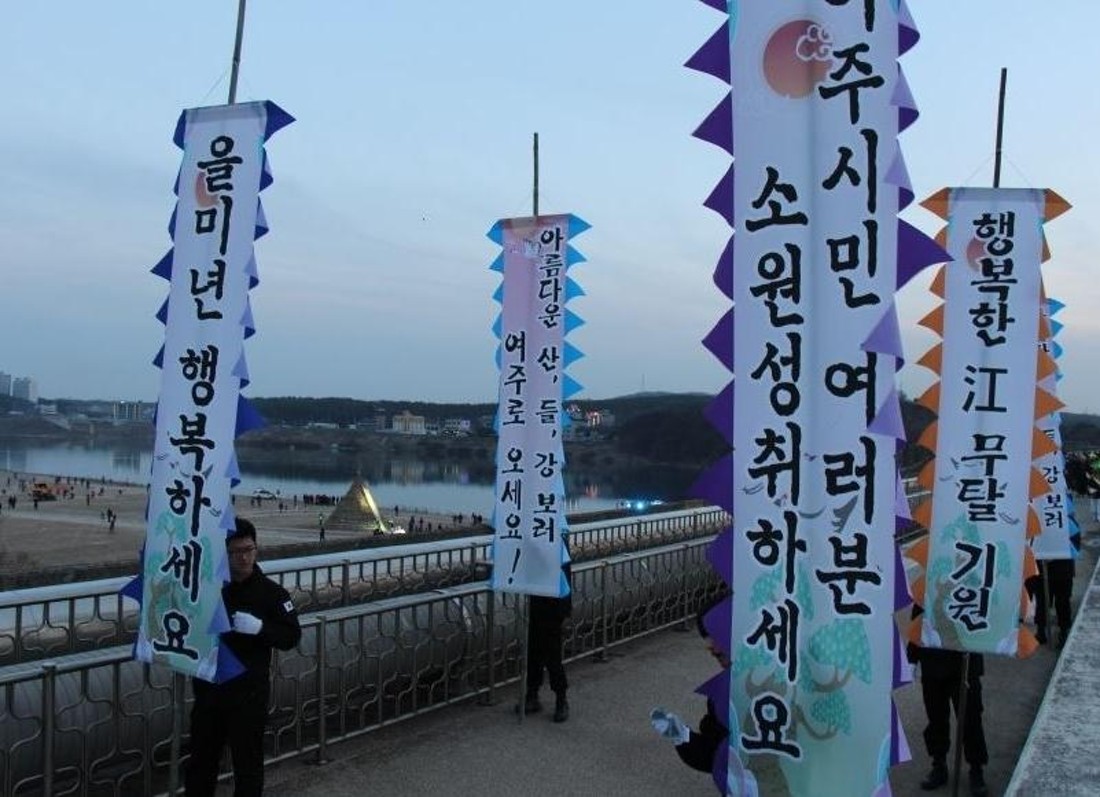 2024 여주 남한강 대보름 달집 태우기 축제 프로그램