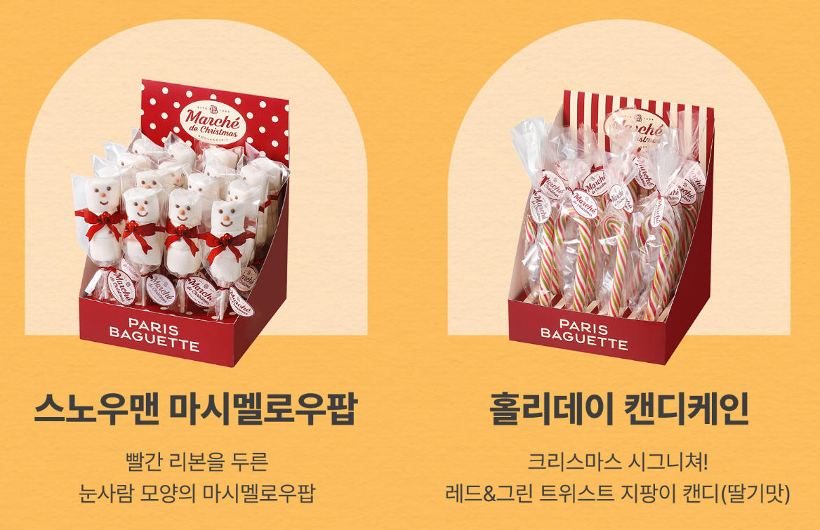 파리바게뜨 크리스마스 선물 추천