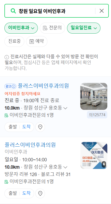창원 일요일 문 여는 이비인후과 목록 ❘ 토요일 공휴일 주말 진료 병원 찾기